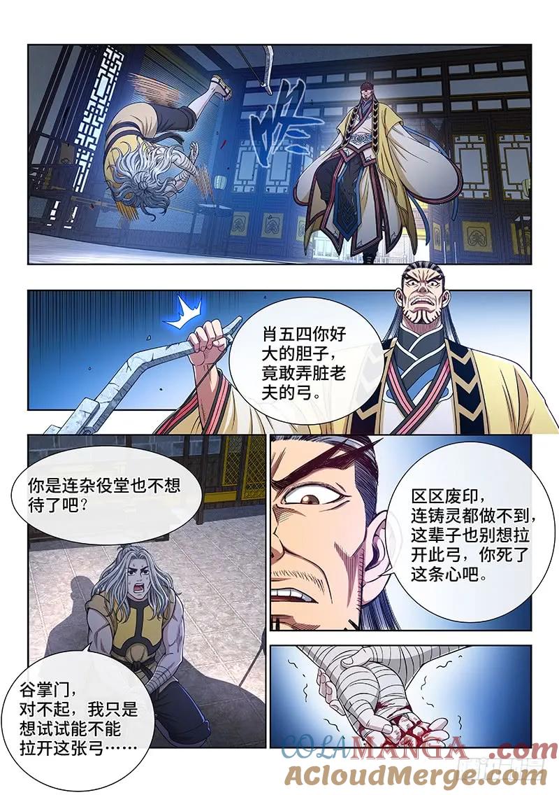 我是大神仙 第246话 ·命 运 第5页