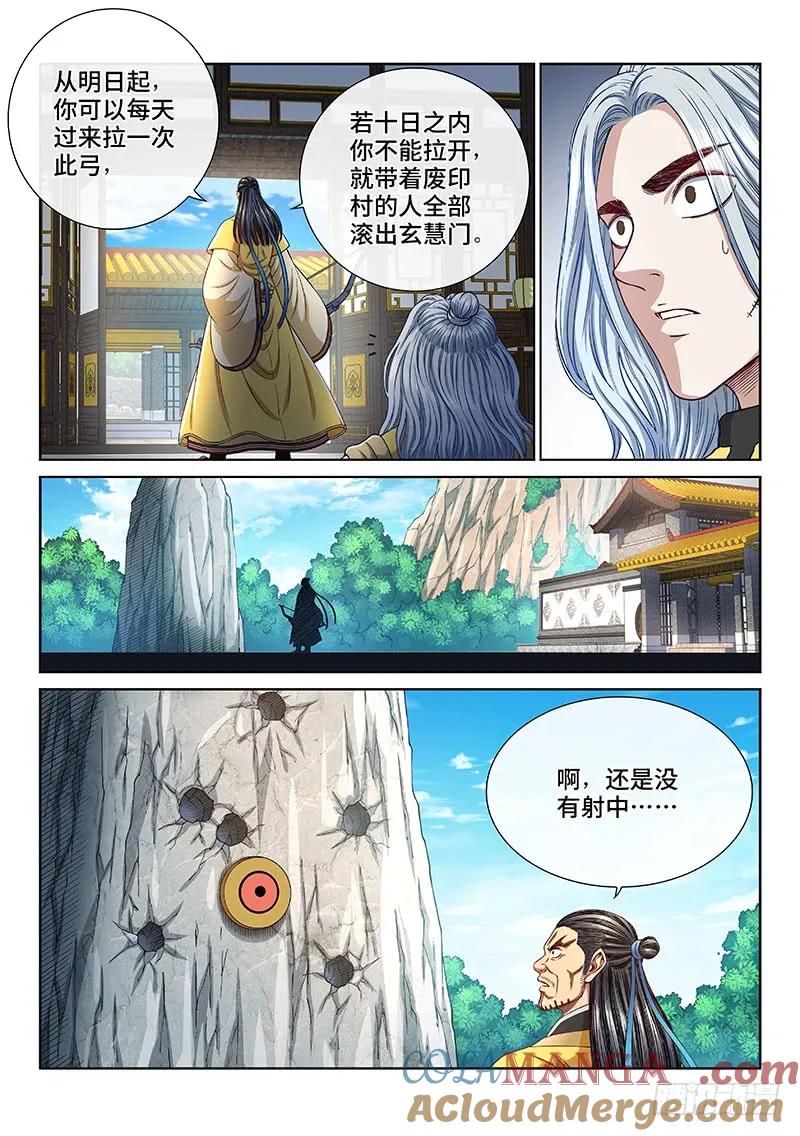 我是大神仙 第246话 ·命 运 第9页