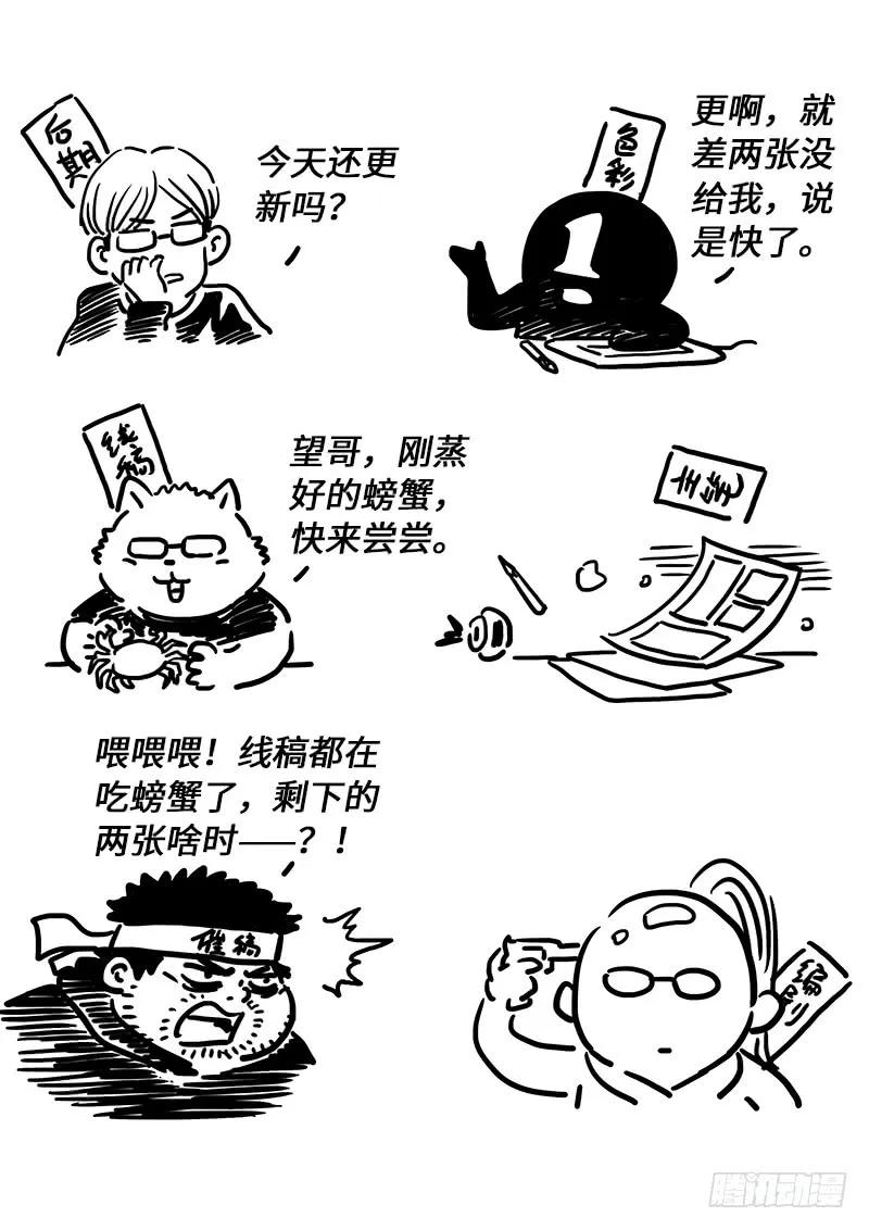 我是大神仙 第246话 ·命 运 第18页