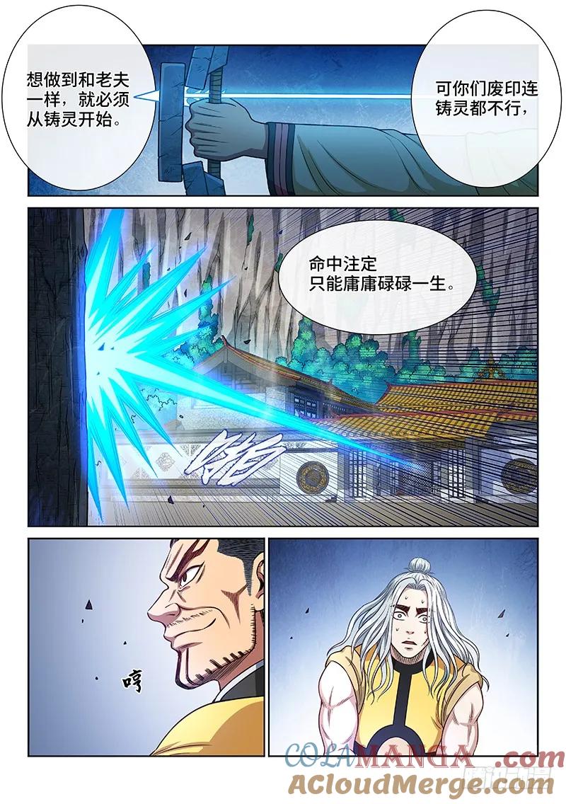 我是大神仙 第246话 ·命 运 第7页