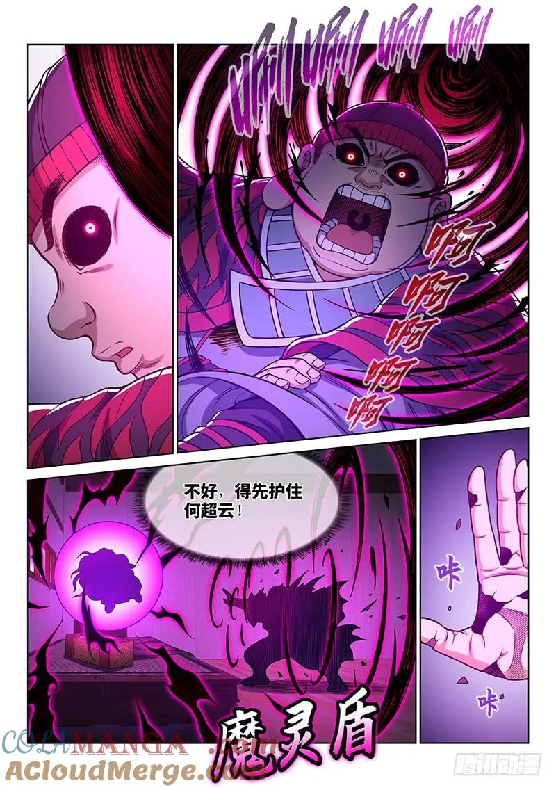 我是大神仙 第246话 ·命 运 第11页