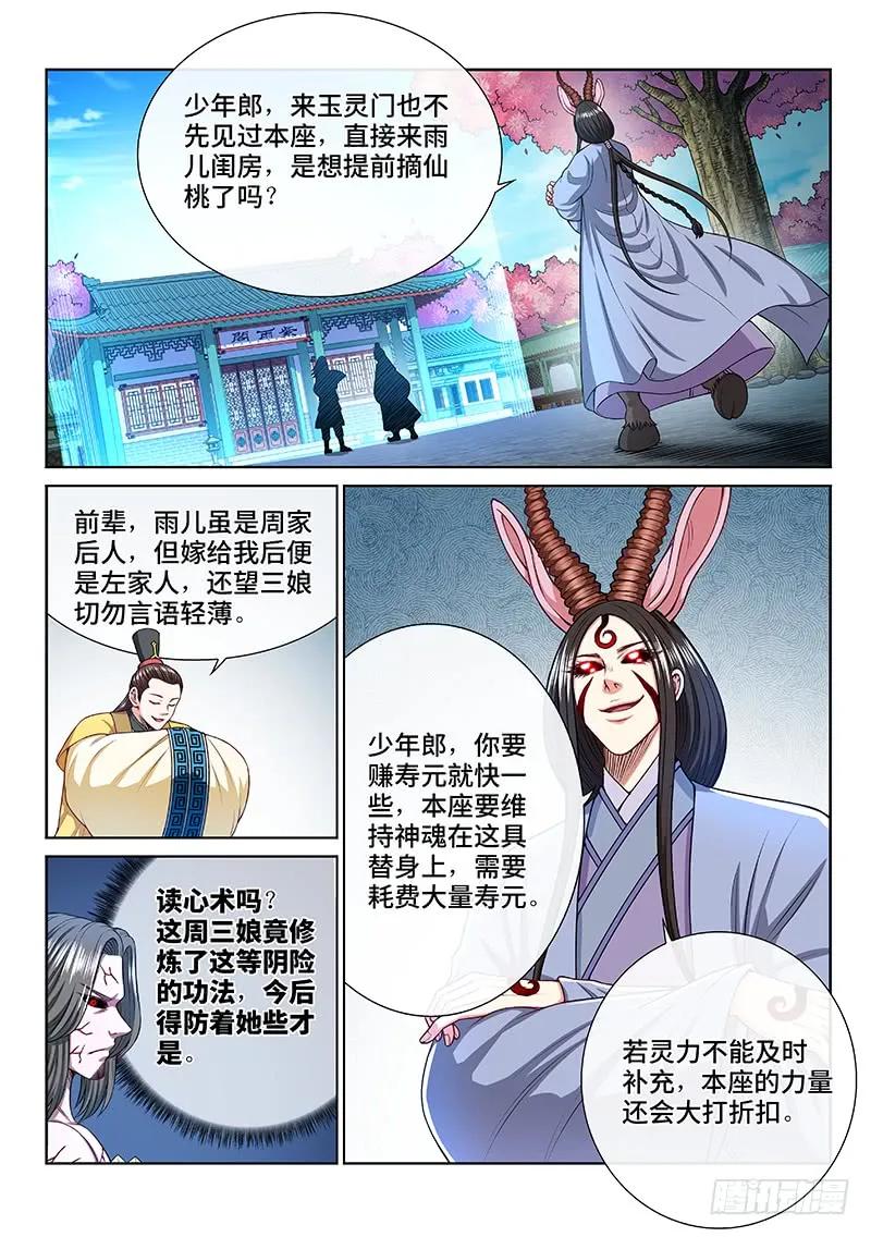 我是大神仙 第247话 ·防患未然 第8页