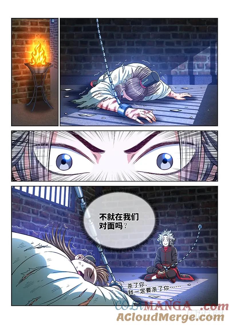 我是大神仙 第247话 ·防患未然 第15页