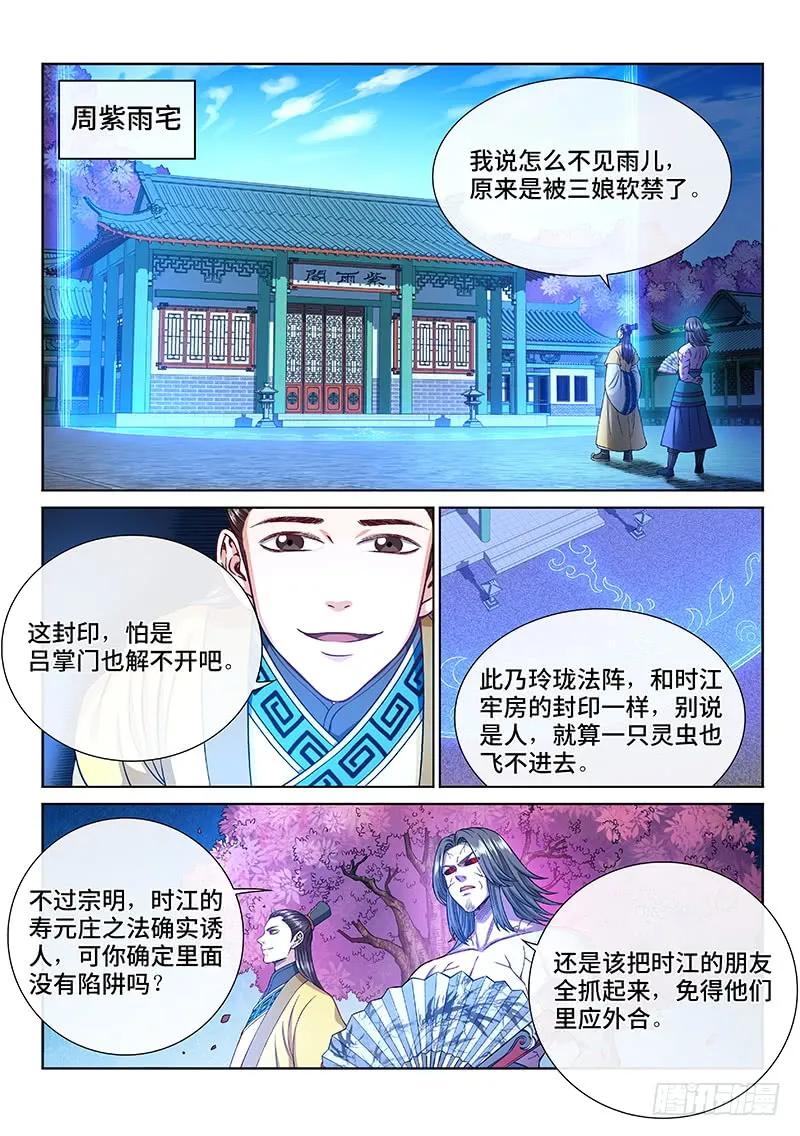 我是大神仙 第247话 ·防患未然 第6页
