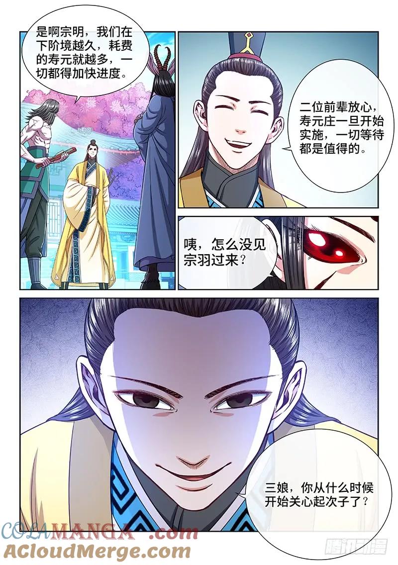 我是大神仙 第247话 ·防患未然 第9页