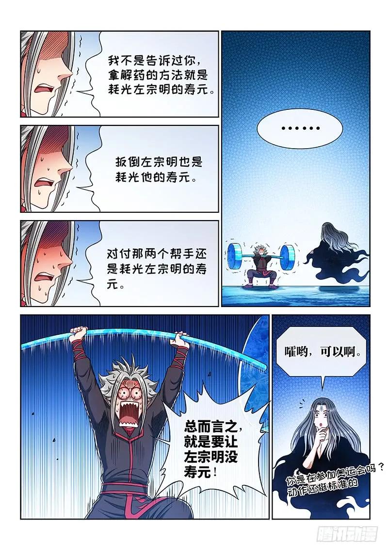 我是大神仙 第247话 ·防患未然 第12页
