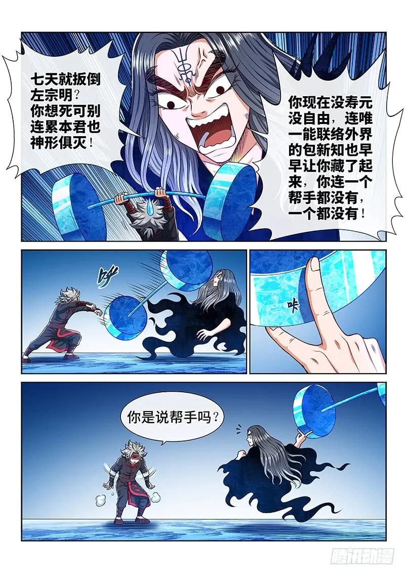 我是大神仙 第247话 ·防患未然 第14页