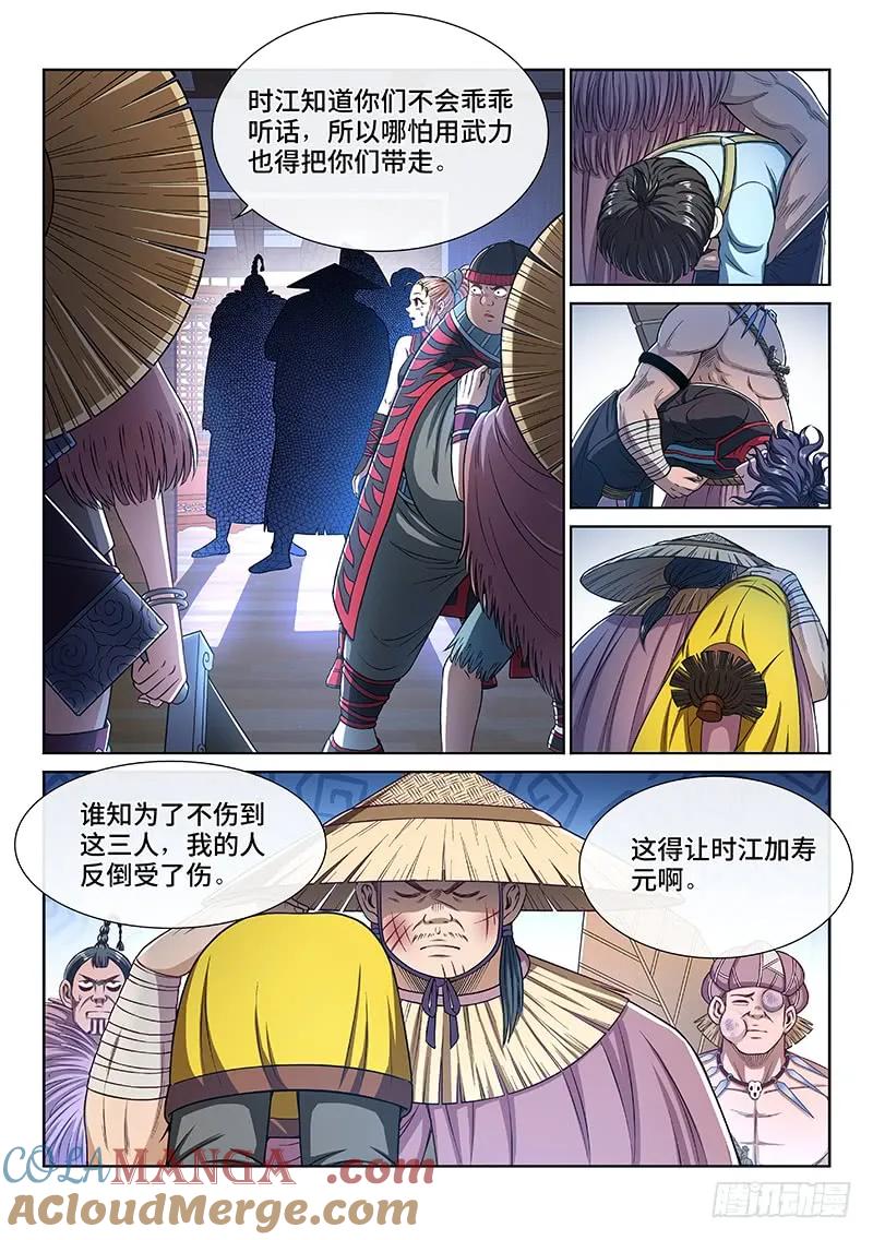 我是大神仙 第247话 ·防患未然 第17页