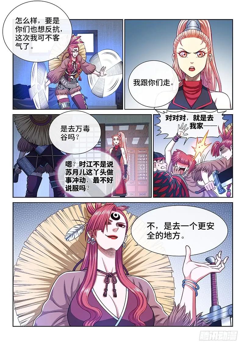 我是大神仙 第247话 ·防患未然 第18页