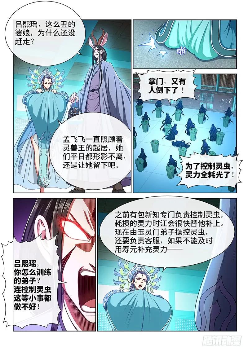 我是大神仙 第247话 ·防患未然 第4页