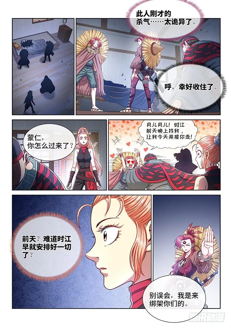 我是大神仙 第247话 ·防患未然 第16页