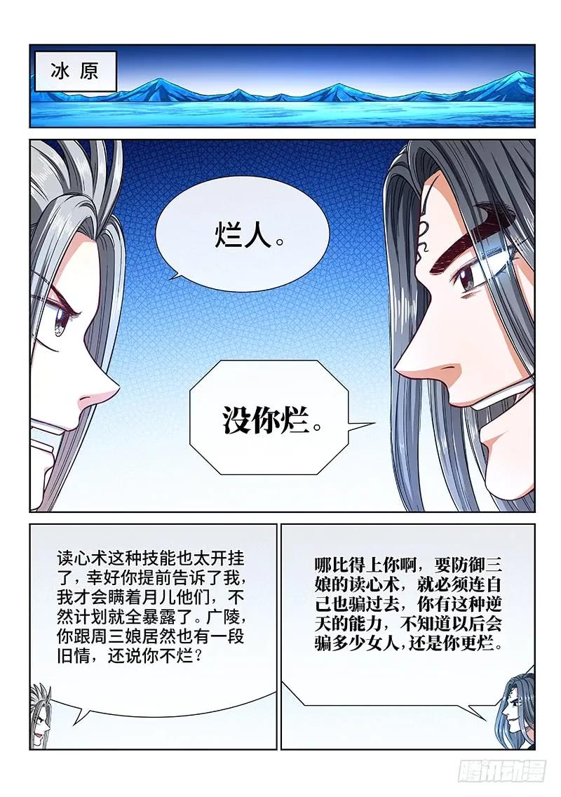 我是大神仙 第247话 ·防患未然 第10页