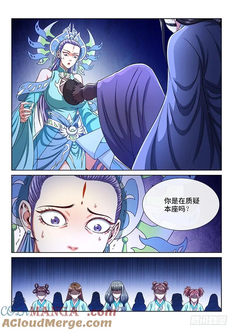 我是大神仙 第247话 ·防患未然 第5页