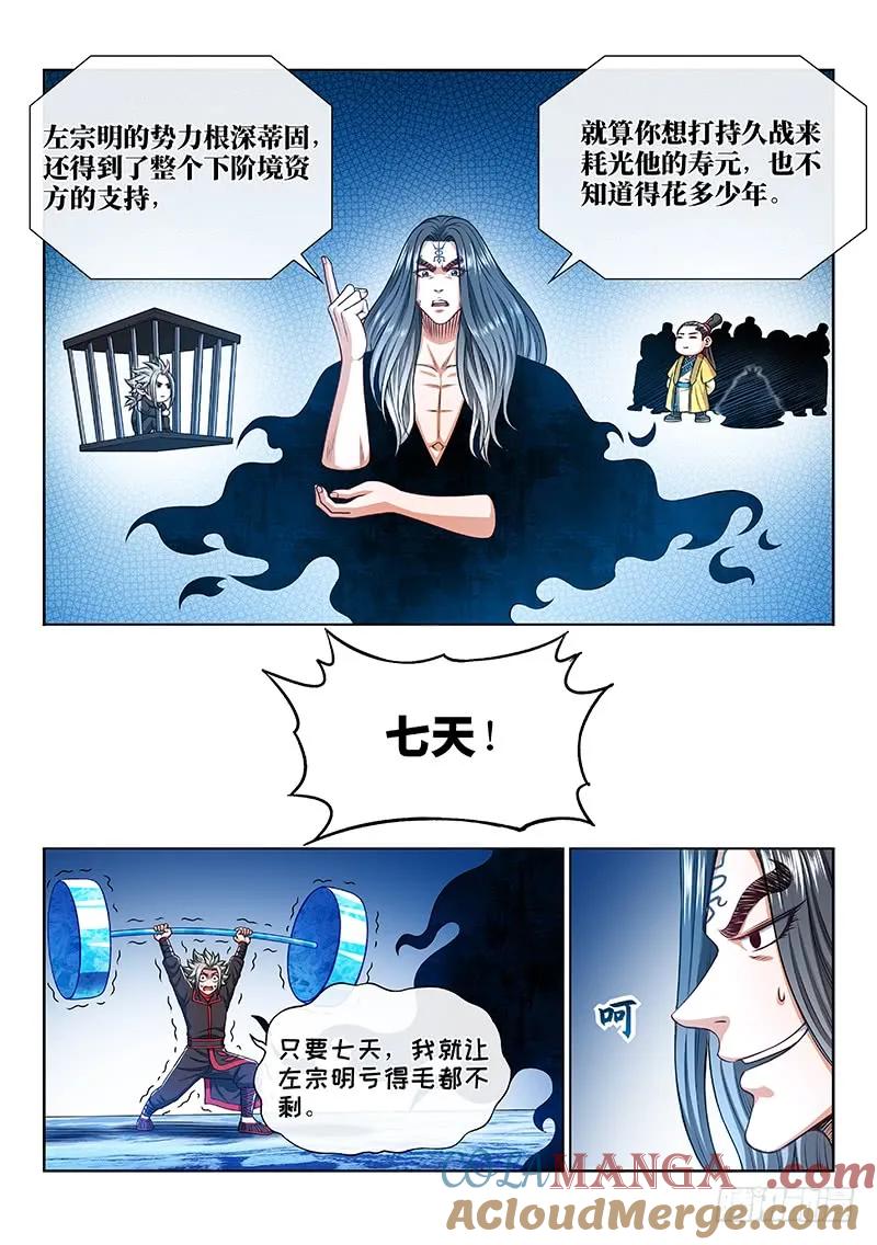 我是大神仙 第247话 ·防患未然 第13页