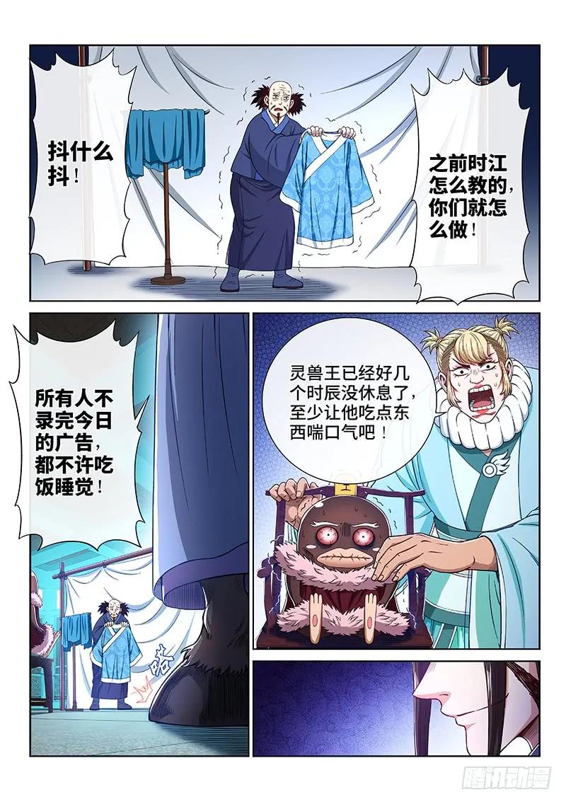 我是大神仙 第247话 ·防患未然 第2页