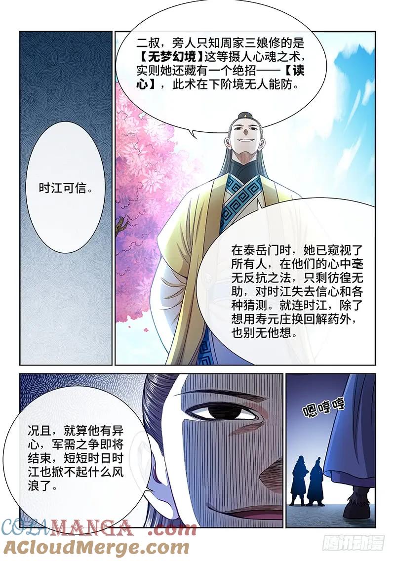 我是大神仙 第247话 ·防患未然 第7页
