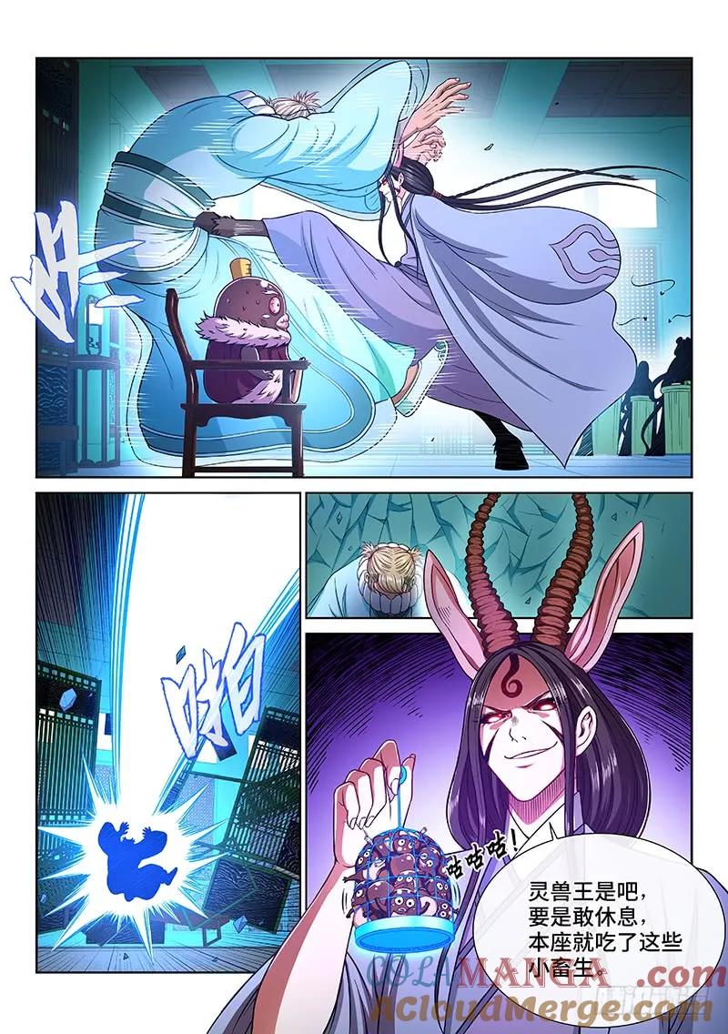 我是大神仙 第247话 ·防患未然 第3页