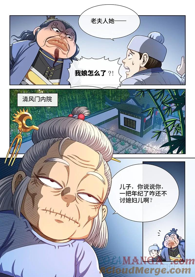 我是大神仙 第248话 ·好帮手 第13页