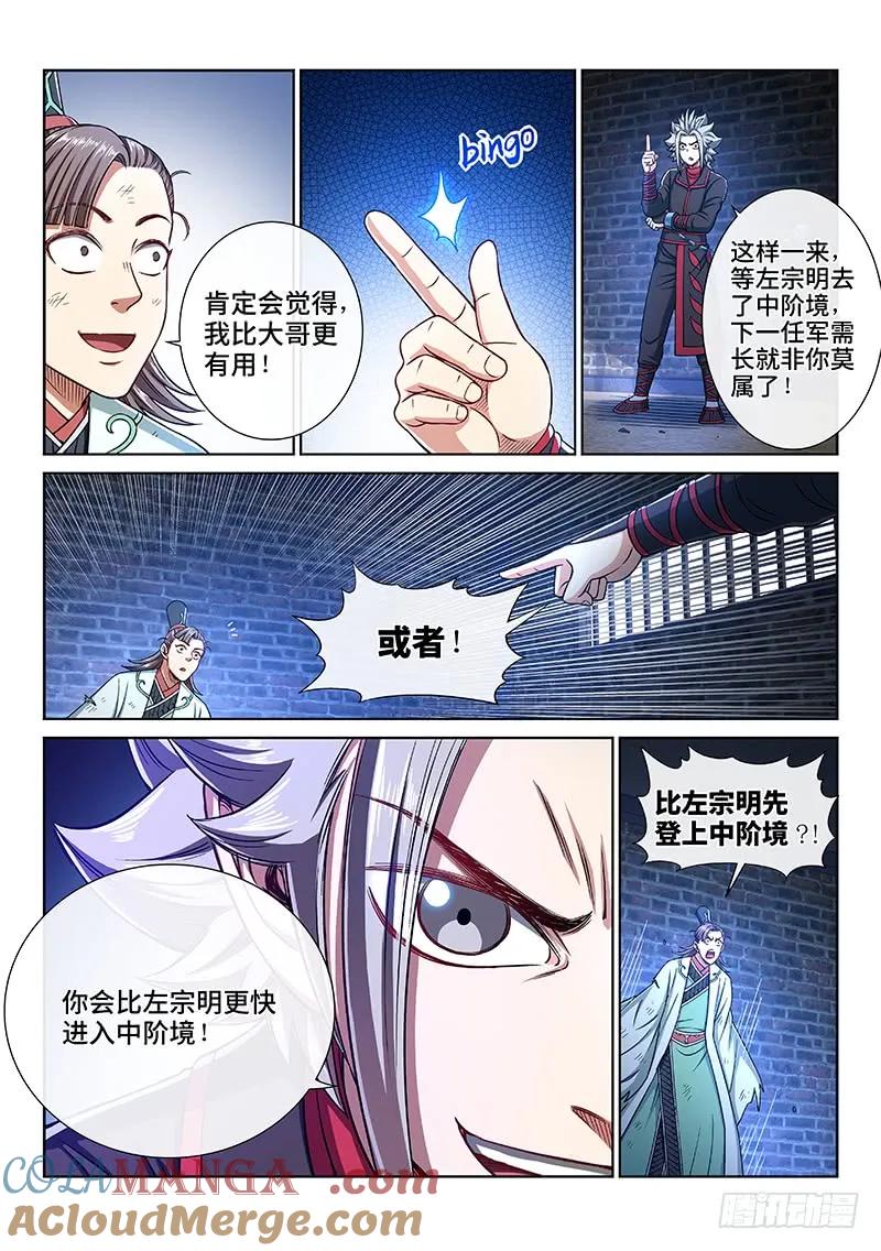 我是大神仙 第248话 ·好帮手 第9页