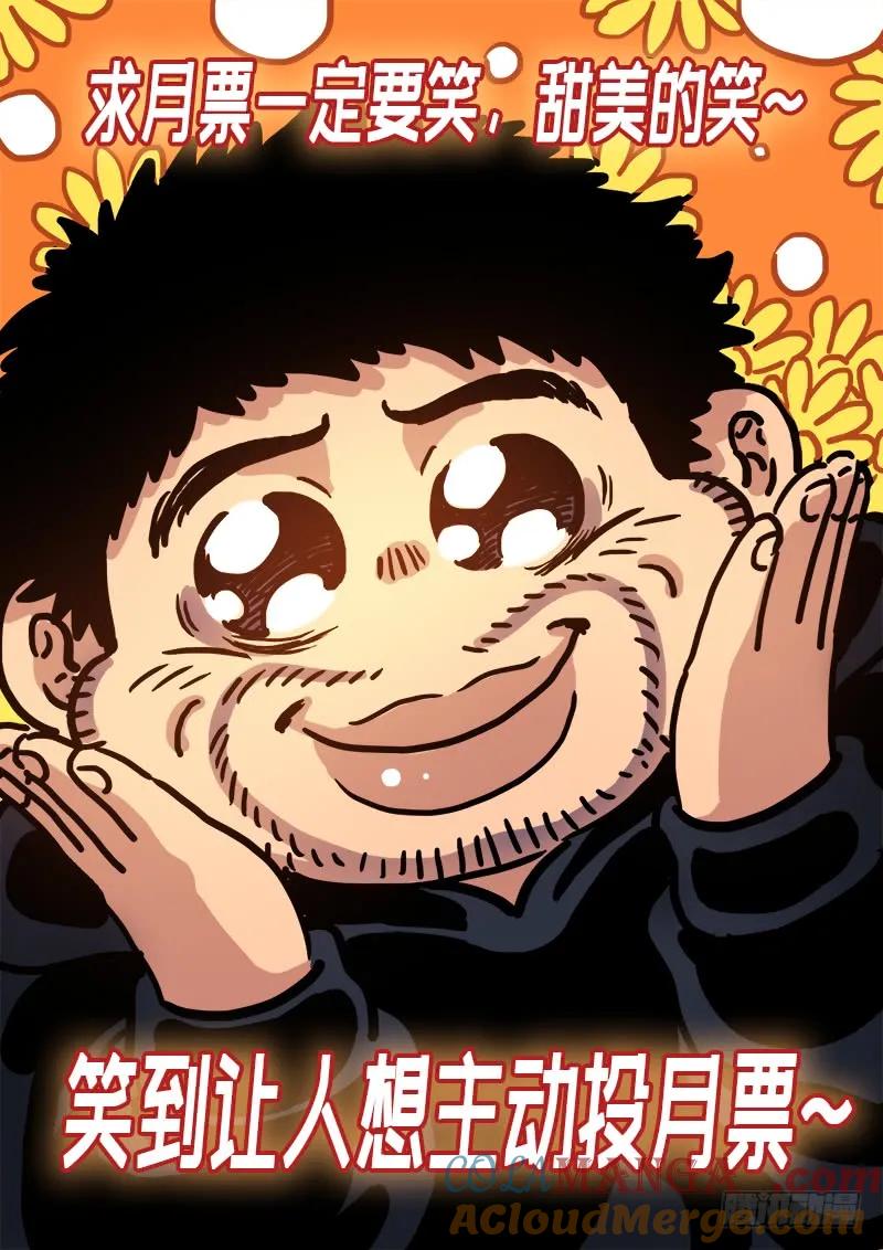 我是大神仙 第248话 ·好帮手 第17页