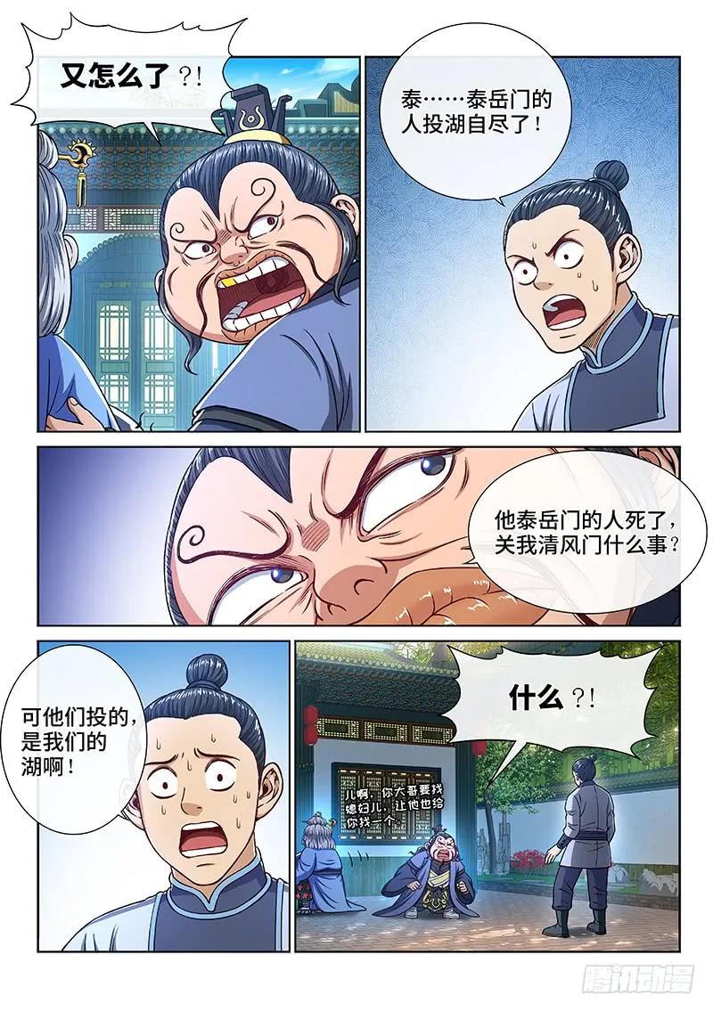 我是大神仙 第248话 ·好帮手 第16页