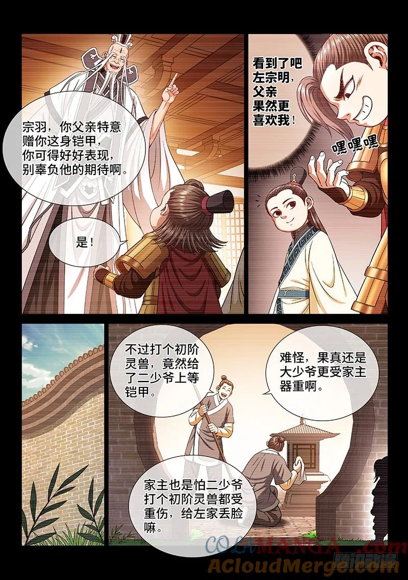 我是大神仙 第248话 ·好帮手 第5页