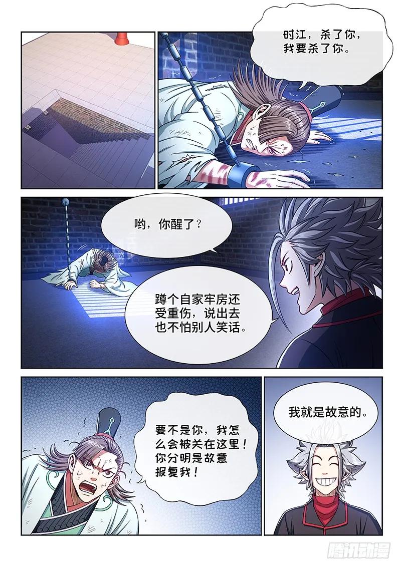 我是大神仙 第248话 ·好帮手 第2页