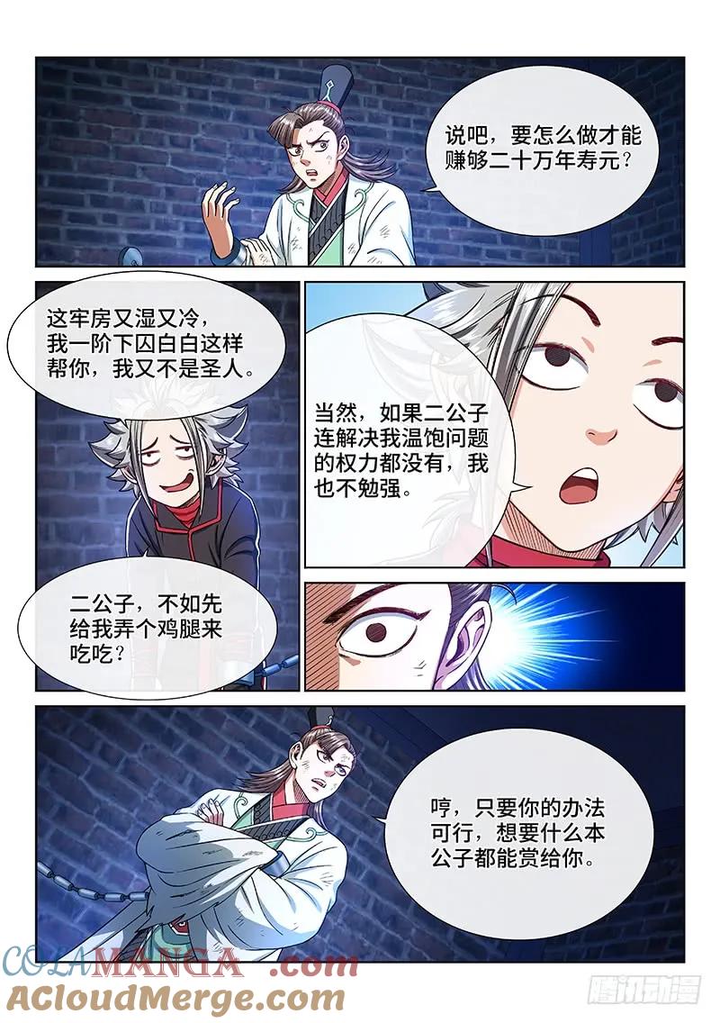 我是大神仙 第248话 ·好帮手 第11页