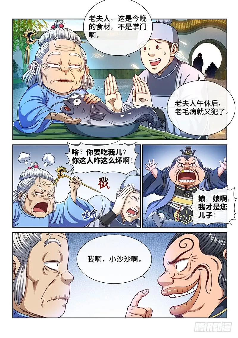 我是大神仙 第248话 ·好帮手 第14页