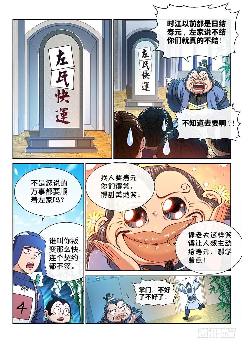 我是大神仙 第248话 ·好帮手 第12页