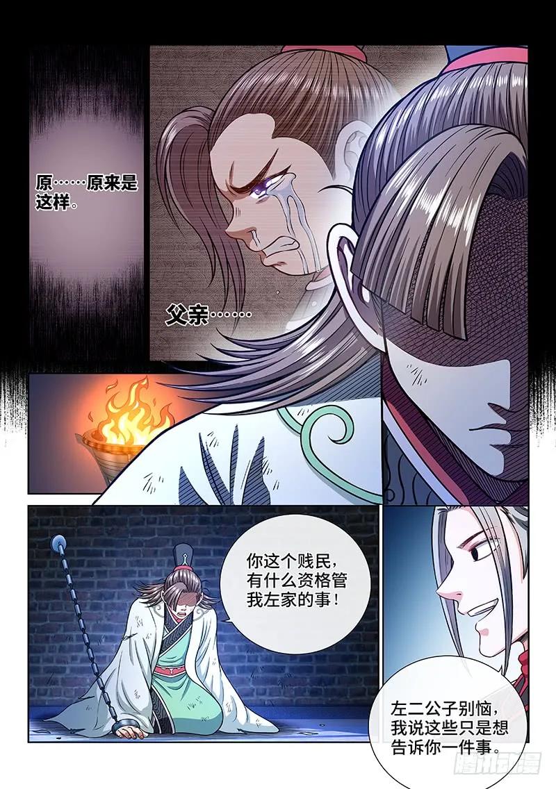 我是大神仙 第248话 ·好帮手 第6页