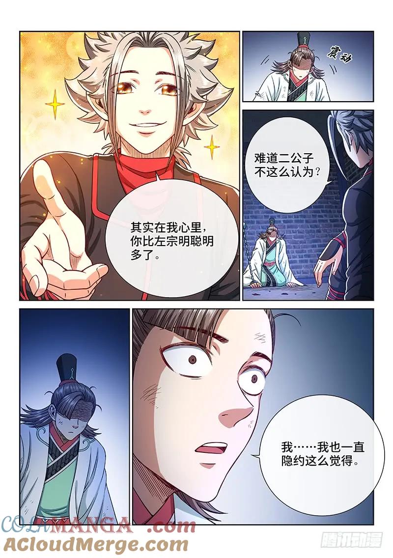我是大神仙 第248话 ·好帮手 第7页