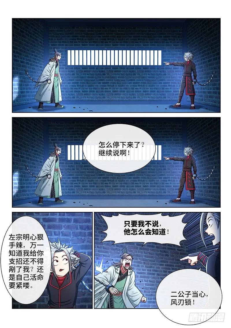我是大神仙 第248话 ·好帮手 第10页