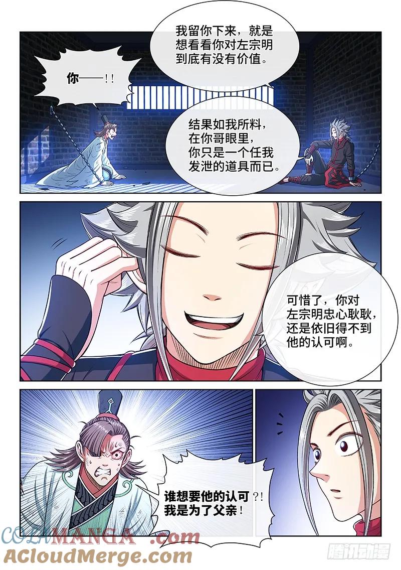 我是大神仙 第248话 ·好帮手 第3页