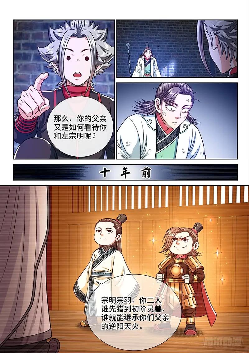 我是大神仙 第248话 ·好帮手 第4页