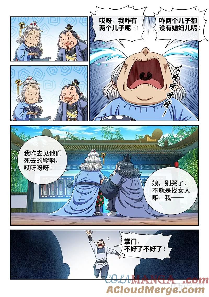 我是大神仙 第248话 ·好帮手 第15页
