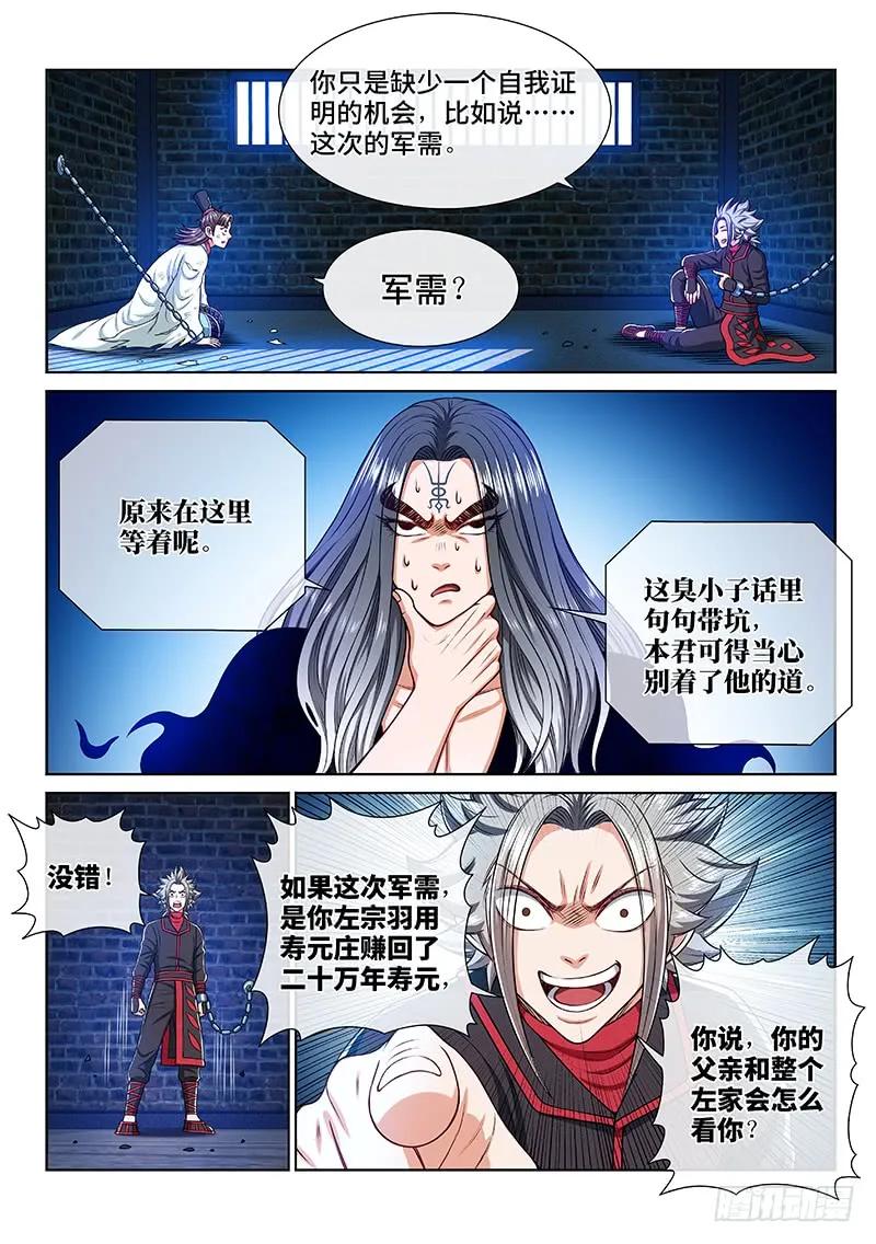 我是大神仙 第248话 ·好帮手 第8页