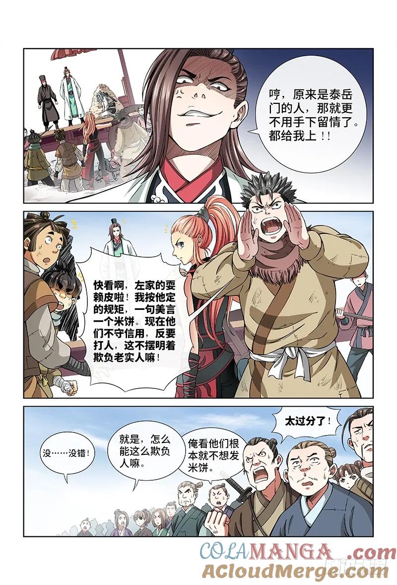 我是大神仙 第24话 ·手足相残（上） 第4页