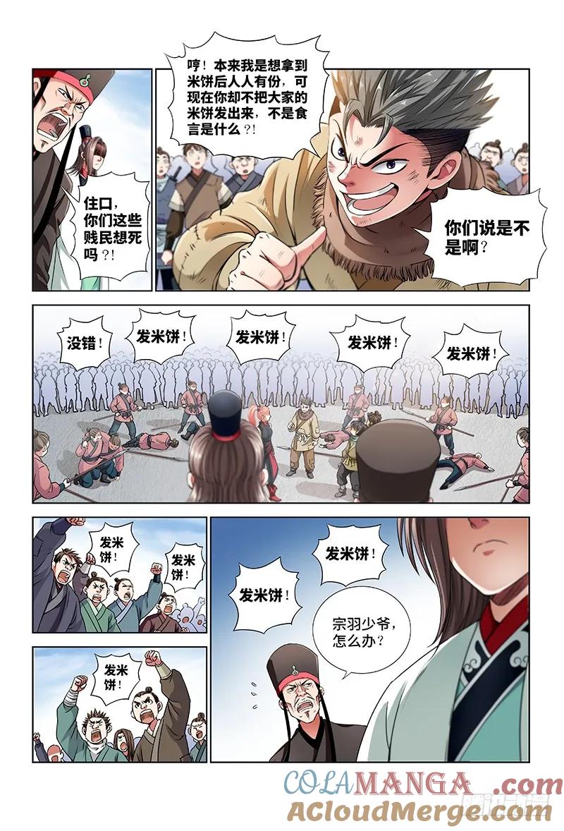 我是大神仙 第24话 ·手足相残（上） 第5页