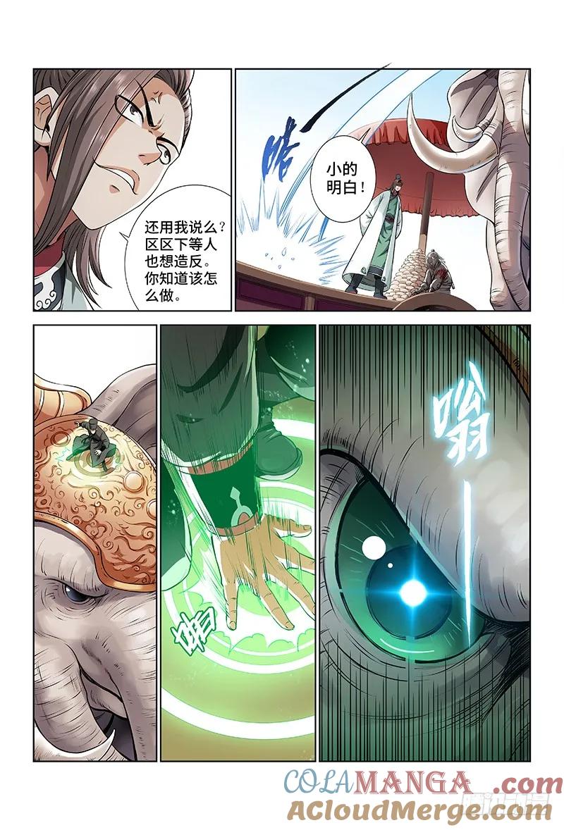 我是大神仙 第24话 ·手足相残（上） 第6页