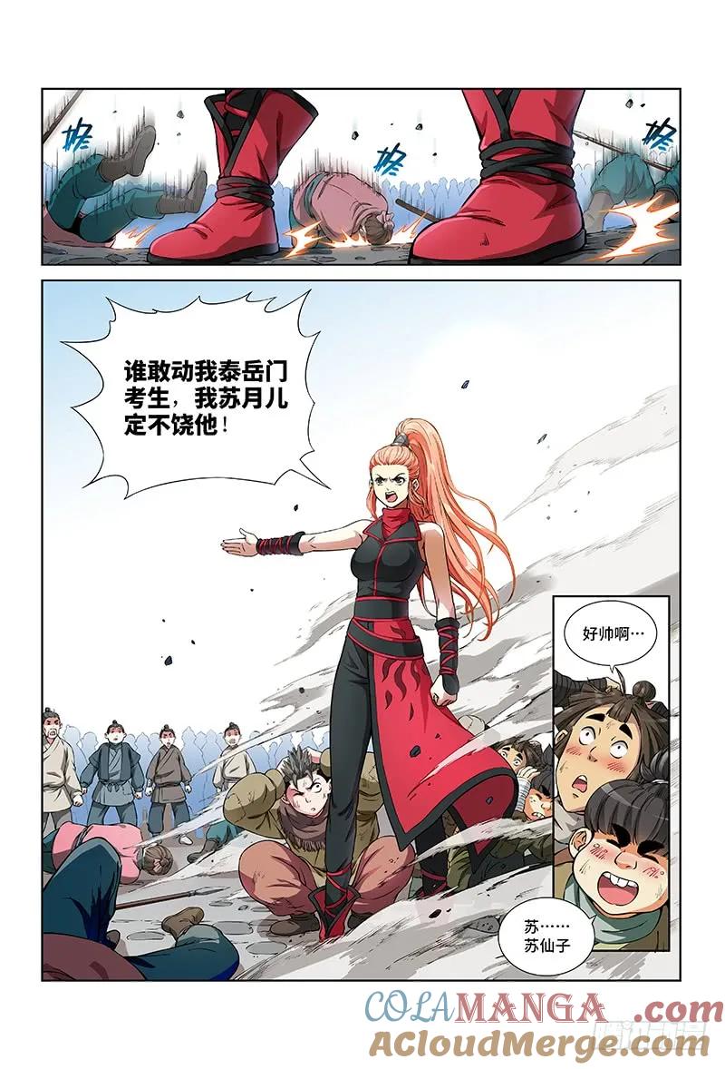 我是大神仙 第24话 ·手足相残（上） 第3页