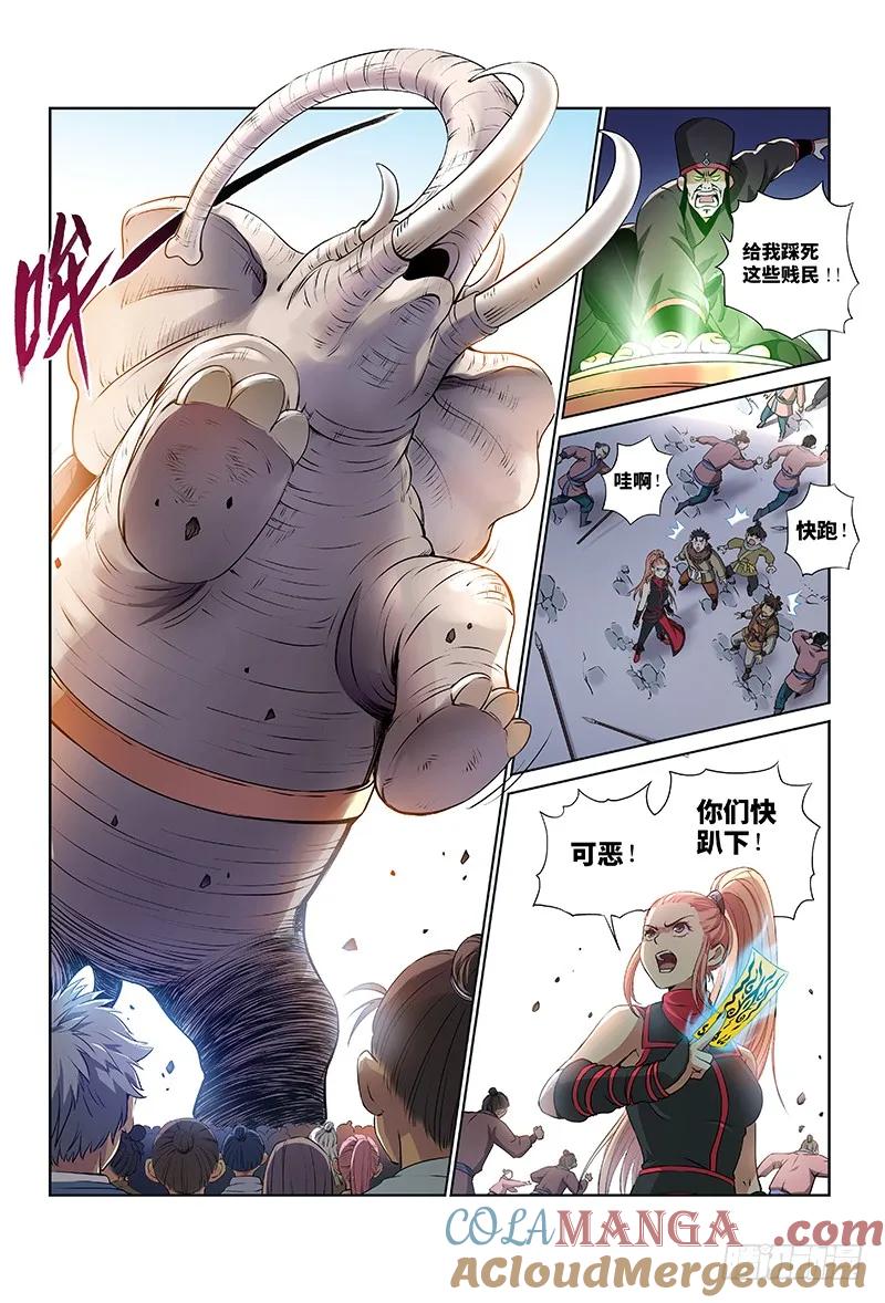 我是大神仙 第24话 ·手足相残（上） 第7页