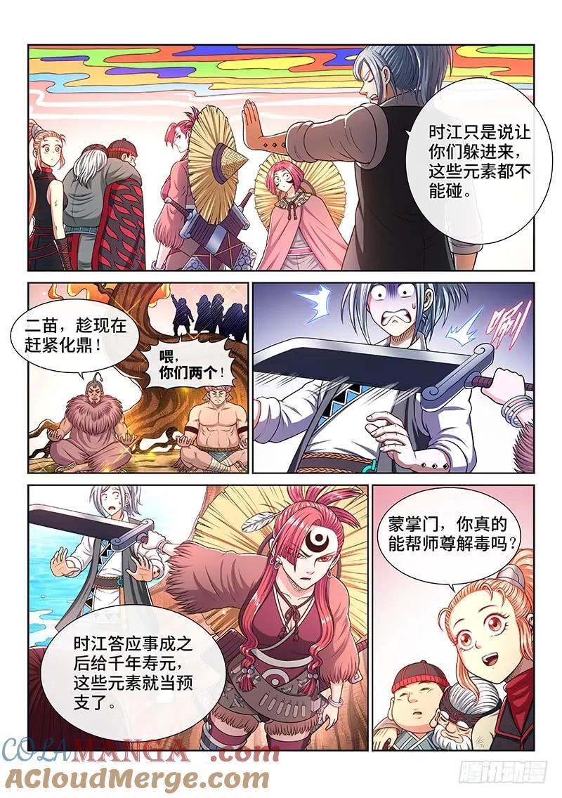 我是大神仙 第249话 ·帮一个忙 第13页