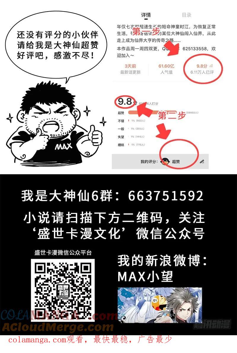我是大神仙 第249话 ·帮一个忙 第17页