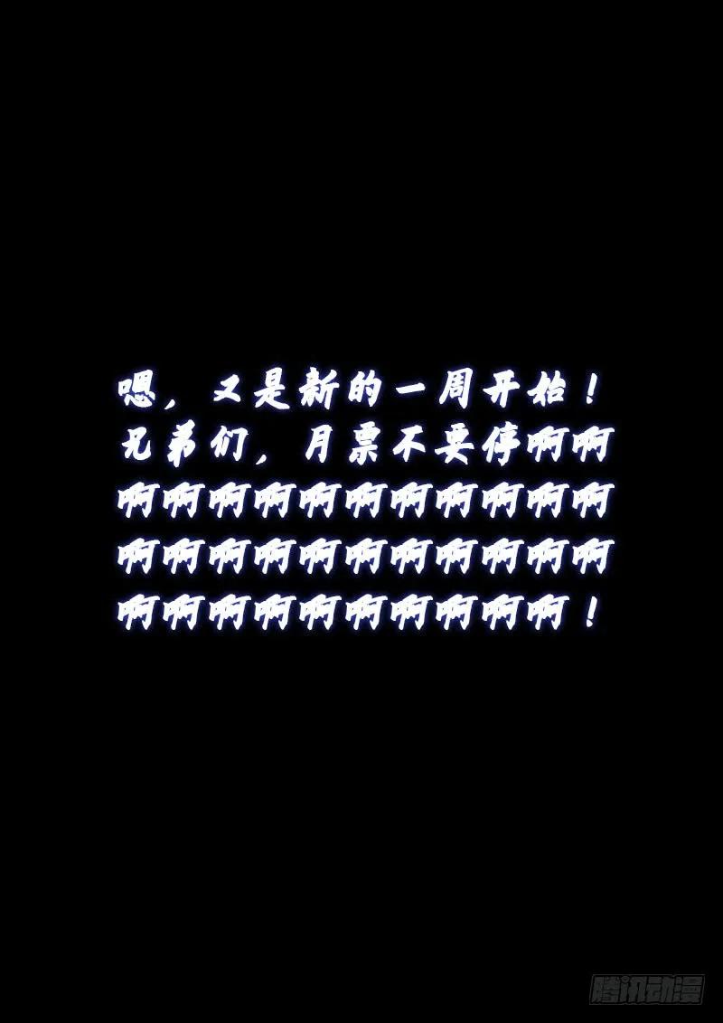 我是大神仙 第249话 ·帮一个忙 第16页