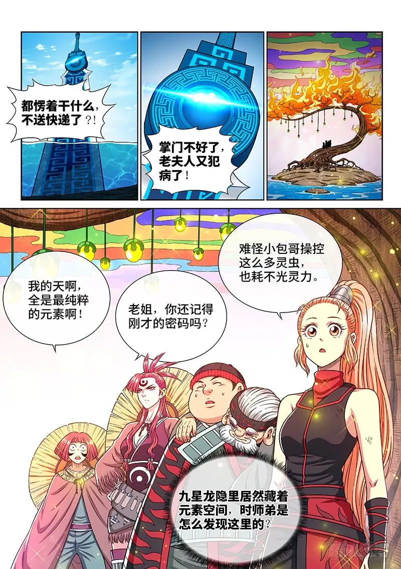 我是大神仙 第249话 ·帮一个忙 第12页