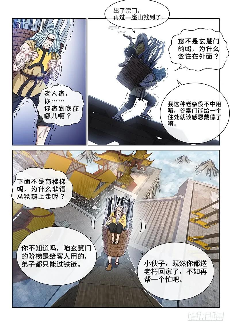 我是大神仙 第249话 ·帮一个忙 第4页