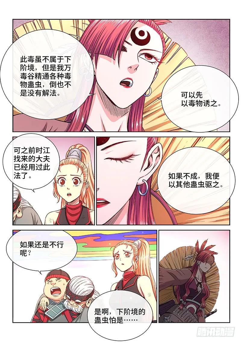 我是大神仙 第249话 ·帮一个忙 第14页