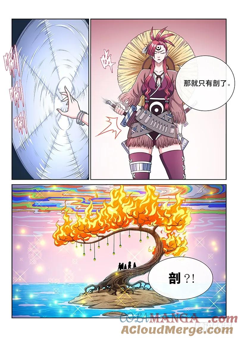 我是大神仙 第249话 ·帮一个忙 第15页