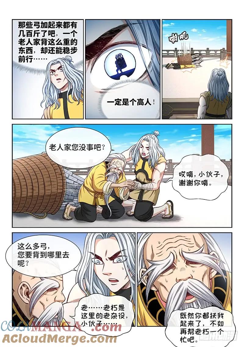 我是大神仙 第249话 ·帮一个忙 第3页